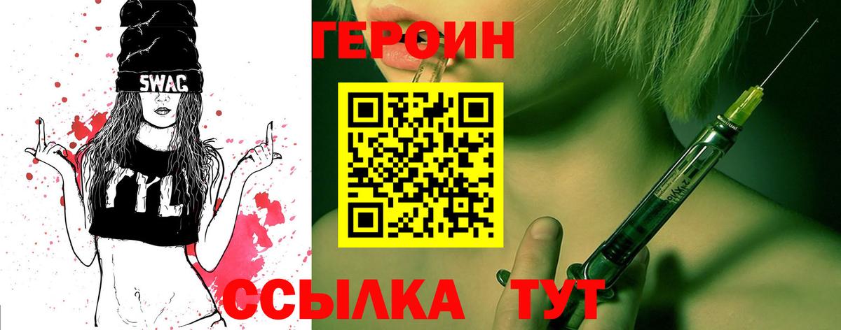 ГЕРОИН Heroin Клинцы