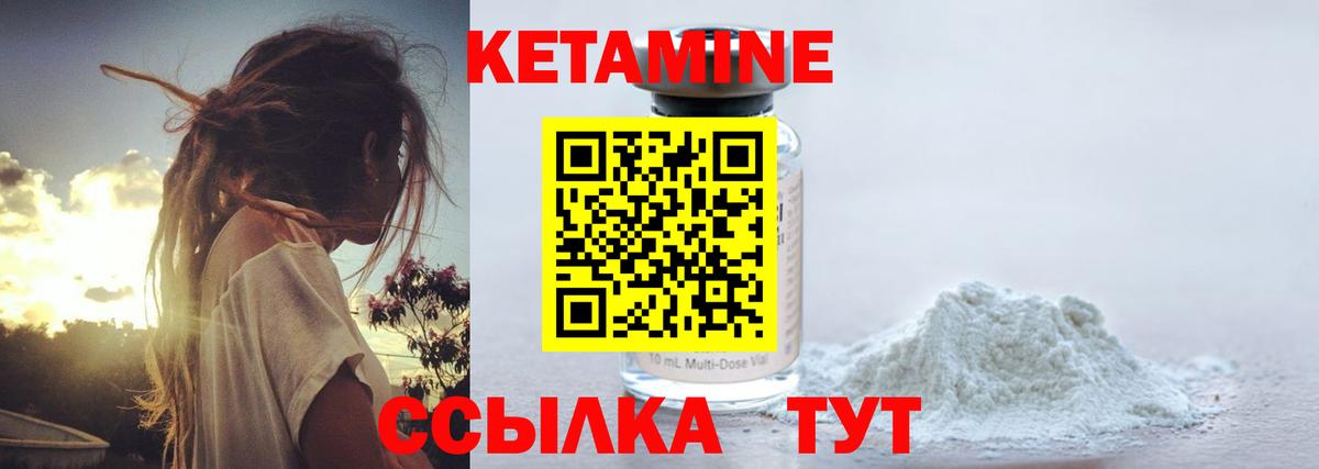 КЕТАМИН VHQ Клинцы