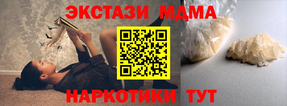MDMA кристаллы  Вход с VPN  MDMA молли  Клинцы 