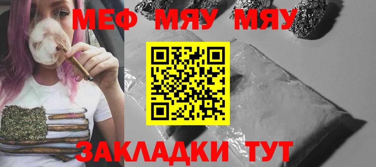 МЕФ кристаллы  Вход с VPN  МЯУ-МЯУ  Клинцы 
