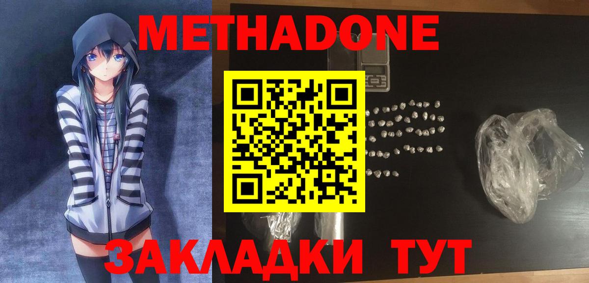 МЕТАДОН кристалл Клинцы